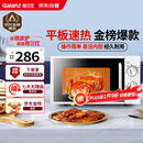 格兰仕微波炉平板式20升700W家用小型六档火力精准温控旋钮操作更便捷DG(S0)