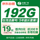 中国广电流量卡19元选靓号5g全国通用长期移动手机卡升卿电话卡电信月租非无限纯上网