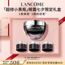 兰蔻超修小黑瓶眼霜20ml焕亮抗老淡化黑眼圈护肤品礼盒七夕情人节礼物