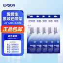 爱普生（EPSON）原装色带LQ-630k/635K/610K/615KII/730K/735K/80KF/82KF 色带架/色带芯  S015290 针式打印机色带 色带架【五支装 省心套装】