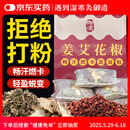 御道花椒生姜艾草泡脚药包30g*30包艾叶艾草足浴粉草本老姜泡澡包
