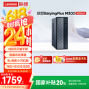 联想百应M300 商用办公个人家用台式电脑主机 (酷睿12代i5-12450HX 16G 512G SSD)国家补贴20%
