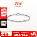喜钻网球手链白18K金钻石手链女轻奢百搭钻石手饰送女友生日礼物 【现货闪发】白18K金共约1克拉
