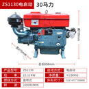 猎瑞常州柴油机单缸水冷全马力发动机小型拖拉机农用ZR190电启动 L30电启动柴油机【30马力】