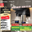 方太（FOTILE）【比价李佳琦】抽吸排油烟机 顶侧双吸家用油烟机 26变频风量 全尺寸大吸力 国家补贴20% L2