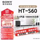索尼（SONY）HT-S60 1000W大功率 5.1 实体声道 全景声 无线后环绕 回音壁 Soundbar 家庭影院 电视音响 蓝牙