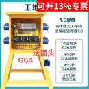 220v380v建筑工地临时一级二级三级装修工业防爆防水插座箱 G64