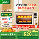 美的（Midea）【国家补贴】小贝壳Q40风炉家用多功能烤箱 石墨烯免预热/热风空气炸/四面搪瓷/彩屏屏显/复脆