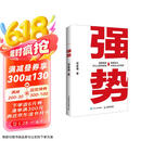 强势 赫为强哥真诚力作 一个普通人如何朝命运要答案