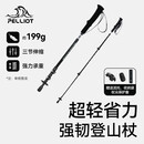 伯希和（Pelliot）户外登山杖碳纤维碳素伸缩防滑徒步杖爬山拐杖装备16303650曜石黑
