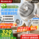 格力（GREE）【织风者AI+】一级能效直流变频轻音空气循环扇家用语音遥控电风扇香薰双重净化抑菌落地扇