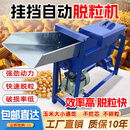 豫荥致富玉米脱粒机家用全自动新款家用新型打玉米脱粒机电动小型剥皮玉米 挂挡脱粒机【5KW220V】+开关
