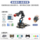 瓴乐智能遥控开源AI视觉识别机械臂stm32可编程open款mv4六轴自由度 基础套件+体感手套 成品[到手即用]