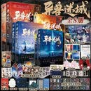 异兽迷城小说1-8 番茄人气热血脑洞都市异能系统穿越小说书 异兽迷城系列全8册