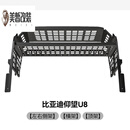 美皙适用于比亚迪仰望U8后备箱置物架仰望u8改装后备箱铝合金车载收纳 【左右侧架 +横架+顶架】