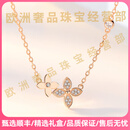 HEFANGcokti轻奢品牌女士四叶草项链女925银锁骨玫瑰彩金颈链生日送女友 幸运四叶草项链