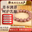 【非遗传承】乳腺消块乳岩通络合香珠手串中药解胀经期内分泌紊乱 乳岩通络珠-10mm*19颗