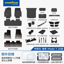 固特异（Goodyear）品牌旗舰TPE汽车脚垫适用于特斯拉ModelY焕新版25款车垫装饰配件 【顶配大礼包】焕新Y脚垫+年华毯42件套