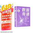 数据有道（数据分析+图论与网络+微课+Python编程）（鸢尾花数学大系：从加减乘除到机器学习）