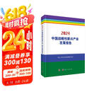 中国战略性新兴产业发展报告2024