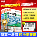 【官方正品】2025秋万唯高一预习视频课初升高衔接教材高一二上册数学英语物理化学初三暑假预备新高一作业全套必刷题复习资料练习题 高一 【语数英物化生】6本套装