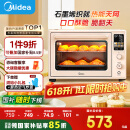 美的（Midea）【国家补贴】小贝壳Q40风炉家用多功能烤箱 石墨烯免预热/热风空气炸/四面搪瓷/彩屏屏显/复脆