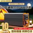 恩柏盛逆变器修正弦波12V24V48V60V72V转220V通用大功率摆摊电瓶三轮车 48-60-72V转220V【正弦波3500W】 多功能电瓶电源转换器丨智能降温