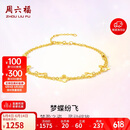 周六福18K黄金手链蝴蝶手链 生日礼物女C0712357 18K金 16+3cm 