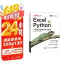 Excel+Python 飞速搞定数据分析与处理（图灵出品）