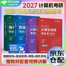 2027竟成408计算机考研复习全书 教材数据结构操作系统计算机网络组成原理高分笔记408专业基础综合考试真题天勤教材王道辅导书