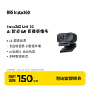 影石（Insta360）【新品上市】Link 2C 主机版 AI智能4K直播摄像头高清美颜电脑直播设备（石墨黑 标准套装）