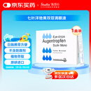 【原研进口】施图伦 七叶洋地黄双苷滴眼液0.4ml*10支/盒