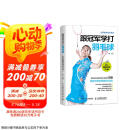 跟冠军学打羽毛球（全彩图解视频学习版）(人邮体育出品)京东618活动