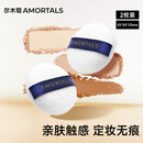 尔木萄（AMORTALS）丝绒裸肌散粉蜜粉扑2支装M号不易吃粉服帖定妆粉扑粉饼控油礼物