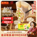 湾仔码头大白菜猪肉水饺1320g66只早餐速食半成品面点速冻饺子