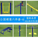 户外室外健身器材小区广场公园社区老年人家用运动按摩器庭院 六件套A