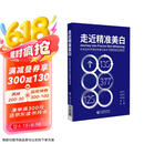 走近精准美白(化妆品科学美白机理与技术)