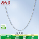 周六福（ZLF）  PT950铂金项链女款时尚百搭日字链可调节素链 1.99g 40cm +尾链5cm