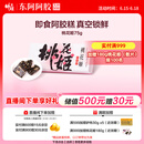 东阿阿胶桃花姬阿胶糕75g即食阿胶糕礼盒补品糕营养品送长辈 送父母礼物