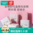 全棉时代化妆棉湿敷拍水薄款卸妆棉片一次性擦脸巾洁面巾6*7cm 360片/盒 薄款 360片*2盒