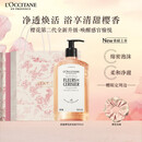 欧舒丹礼盒沐浴露【新品上市】樱花500ml沐浴啫喱清洁保湿留香生日