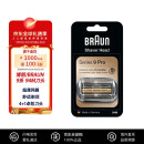 博朗（BRAUN）博朗9系 94M刀头网膜 电动剃须刀刀头网罩配件 适用于博朗9系 9系pro