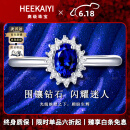 海卡依 HEEKAIYI戒指女士皇家蓝色宝石戒指奢侈首饰520情人节礼物送老婆送女友 蓝宝石钻石戒指-1.85克拉32分钻