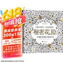 秘密花园：一本探索奇境的手绘涂色书（散页版）京东618活动