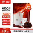 王锦记手工老红糖云南土红糖块原味105g袋装 可制作黑糖红糖姜茶