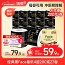 洁柔有芯卷纸 黑Face加厚4层200克*27卷 卫生纸整箱卷筒纸耐用厕纸