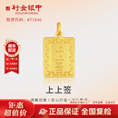 行金银中黄金上上签吊坠999足金无事牌素金工艺挂坠节日礼物新款送老婆 上上签吊坠 克重多退少补 约1克