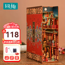 同趣盛唐夜宴拼装书立手工diy家居装饰玩具积木六一儿童节生日礼物女