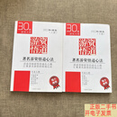 [二手9成新]30位著名游资大佬 著名游资悟道心法（ 上下册） 2022年新版 /游