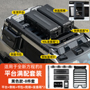 淘宿适用方程豹8专用车顶行李架框拓展平台折叠爬梯小书包豹八改装件 豹8【平台+书包+爬梯+侧帐+90L箱*2】8件套